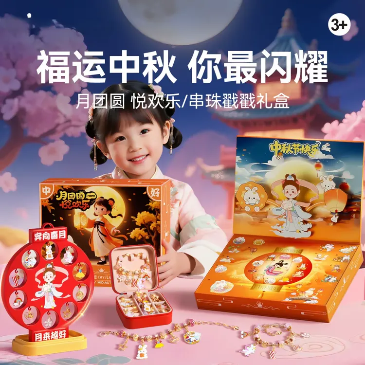 【中秋节礼物】戳戳乐礼盒DIY手链洞洞乐礼盒公主城堡女孩玩具