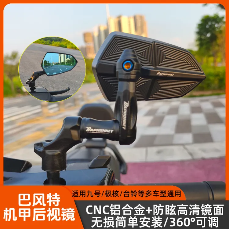巴风特机甲镜座后视镜九号MZMIX/机械师/M95C+NZmix/FZ直上后视镜