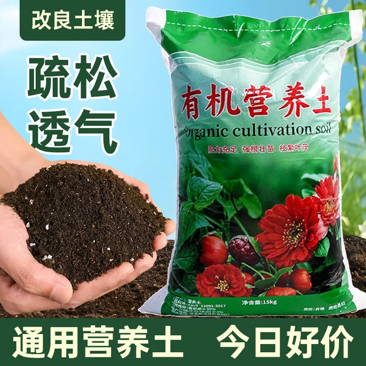 营养土养花种菜通用型有机种植土适合花卉绿植盆栽家庭园艺有机土