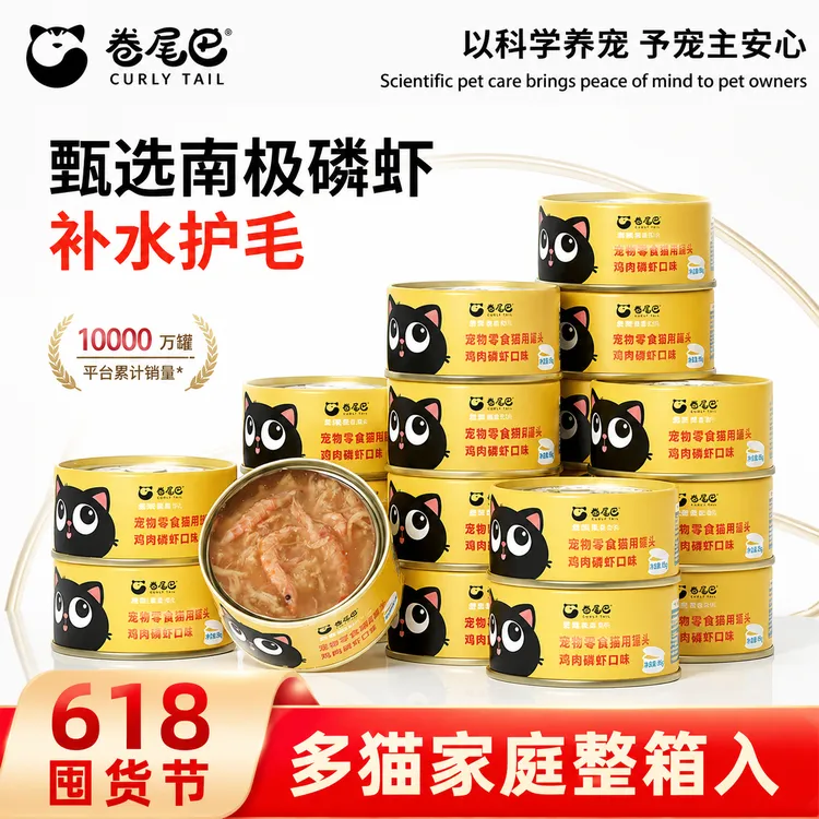 卷尾巴【618囤货】猫罐头猫咪零食鸡肉磷虾罐补水小黄罐解馋营养商品图