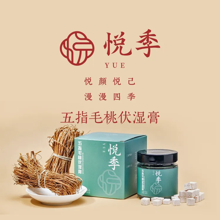悦季茯湿膏五指毛桃茯苓膏玉灵膏古法清养膏官方正品