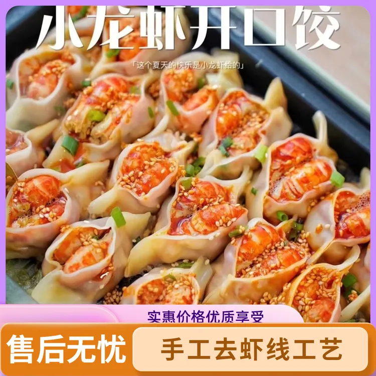 俏伍福热卖开口笑龙虾饺速冻手工美味薄皮鲜香小龙虾锅贴生煎包