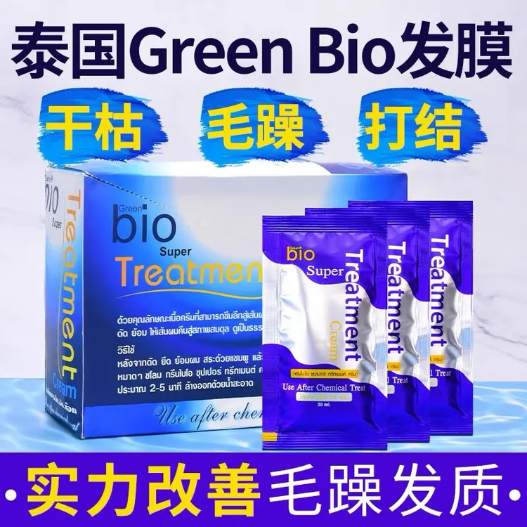 bio发膜柔顺改善干枯滋润受损发质小红书同款30ml