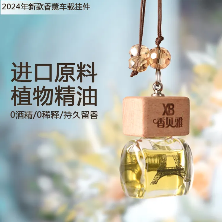 高级植物纯精油车载香薰衣柜挂件香氛五星级酒店桂花栀子花高端香