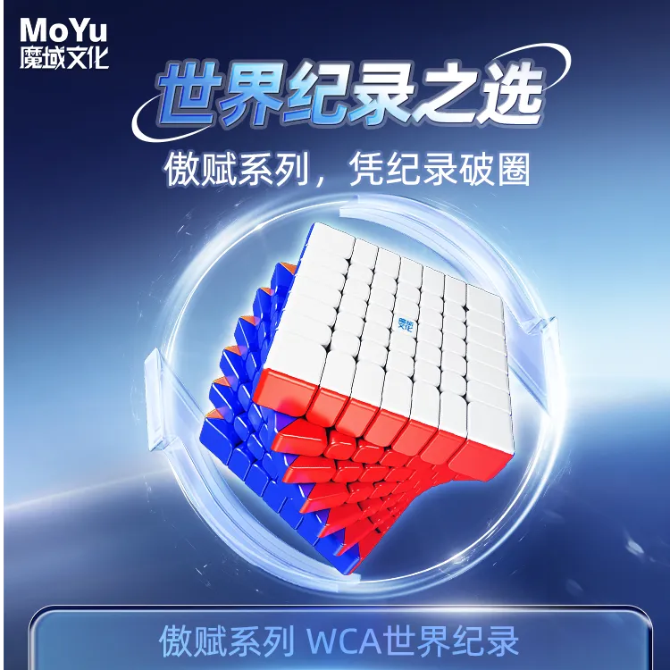 魔域文化傲赋V5三轨七阶专业竞速磁力比赛魔方UV魔衣款益智玩具