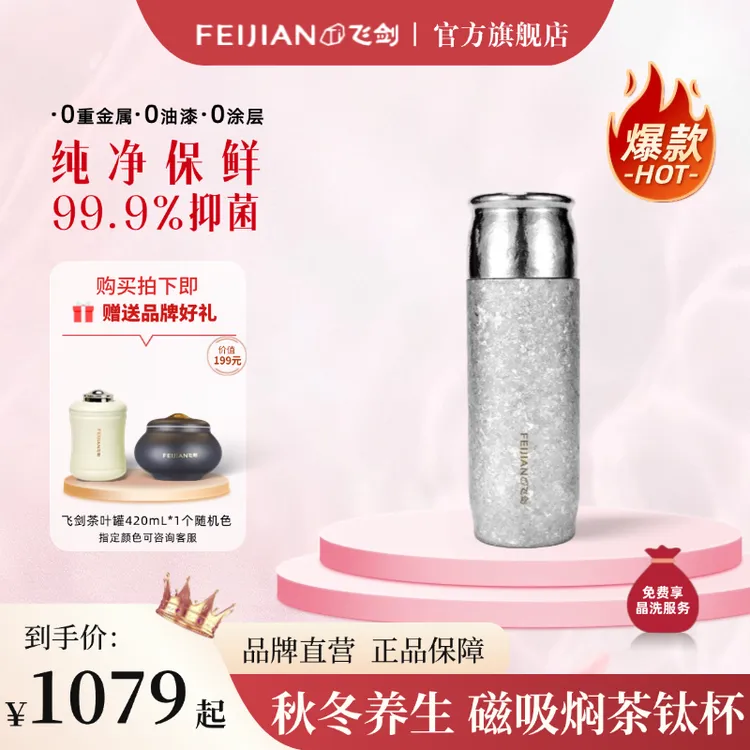 FEIJIAN/飞剑【高颜值爆款】云动纯钛焖杯春季保温杯双层高档养生杯