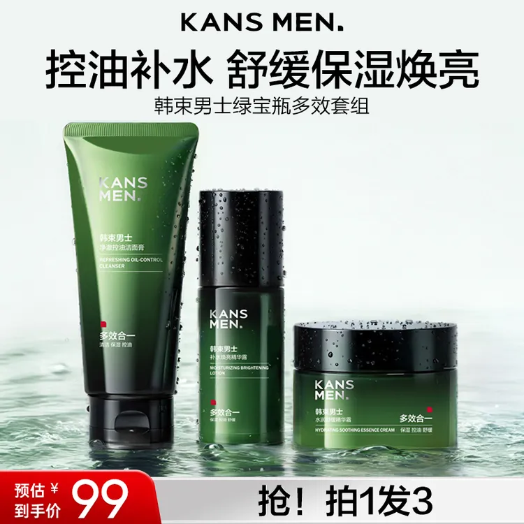 【双11放价返场】韩束男士补水焕亮精华露保湿紧致舒缓控油送男友