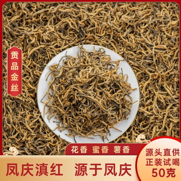 【滇红•琥珀金丝】2025年春茶（古树）正宗凤庆高山全芽型红茶 蜜薯香