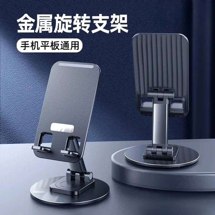 远望手机支架可旋转金属便携可调节解压懒人支架桌面铝合金支架商品图