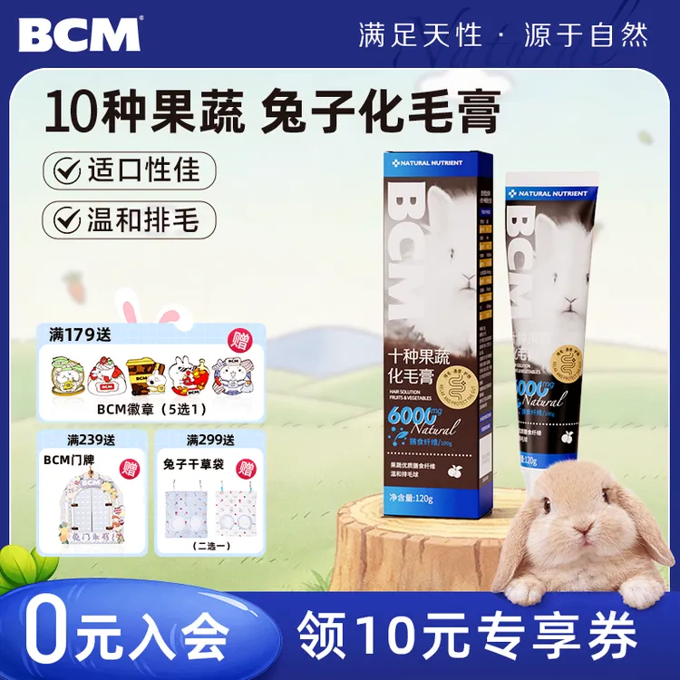 BCM十种果蔬化毛膏120g含优质膳食纤维温和排毛呵护肠道健康商品图