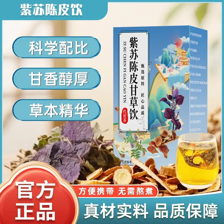 三伏天紫苏陈皮甘草饮独立包装免煮茶包组合紫苏茶-li 
