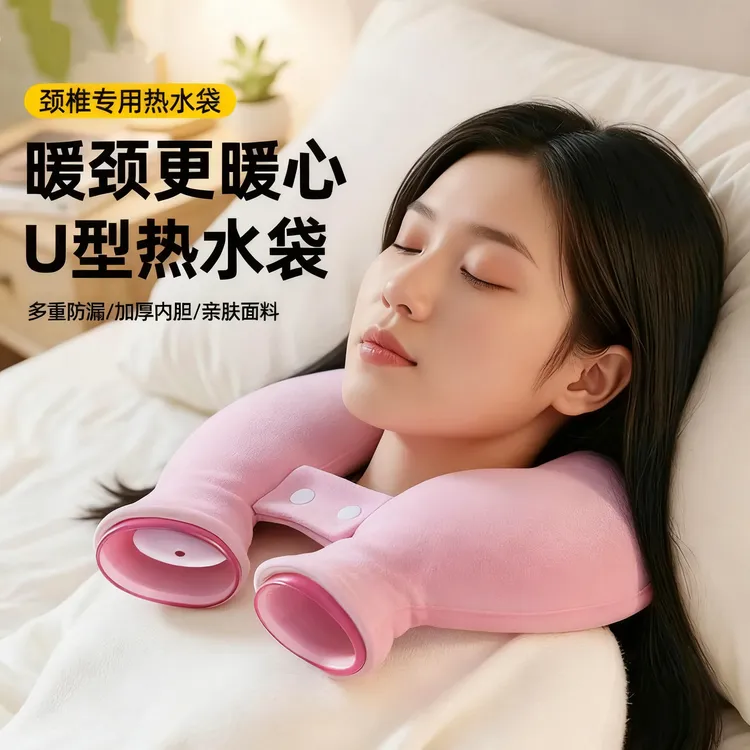 2025新款U型颈椎热敷热水袋 加厚防爆注水 护颈暖脖肩颈热敷神器