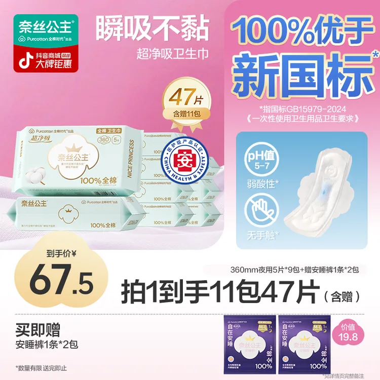 【夜用！360mm】全棉时代奈丝公主医护级夜用卫生巾干爽超薄透气加长