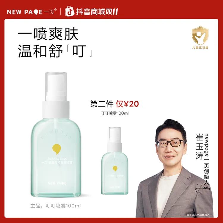 【止痒舒叮】一页婴童叮叮喷雾 夏季新品 清凉舒缓有效润护爽身v