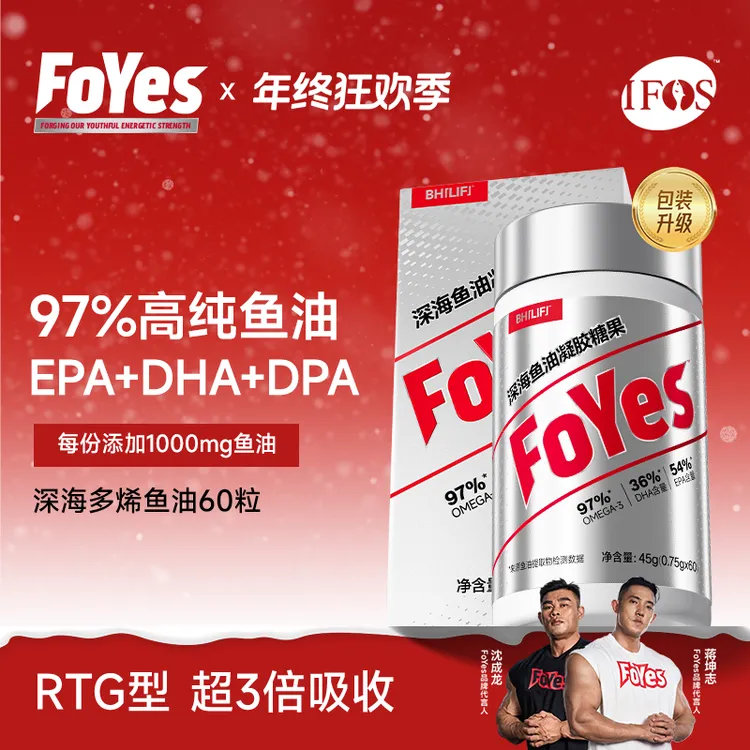 FoYes深海鱼油97%高纯度Omega-3 EPA+DHA搭维生素健身补充rtg型YY商品图