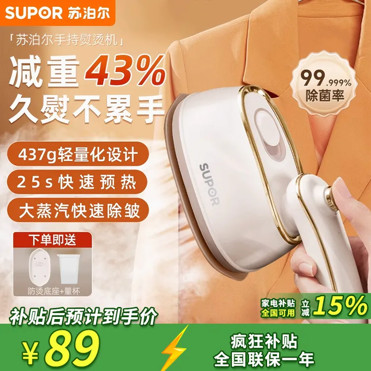 苏泊尔家用手持挂烫机蒸汽熨烫挂烫便携电熨斗干湿双熨923B