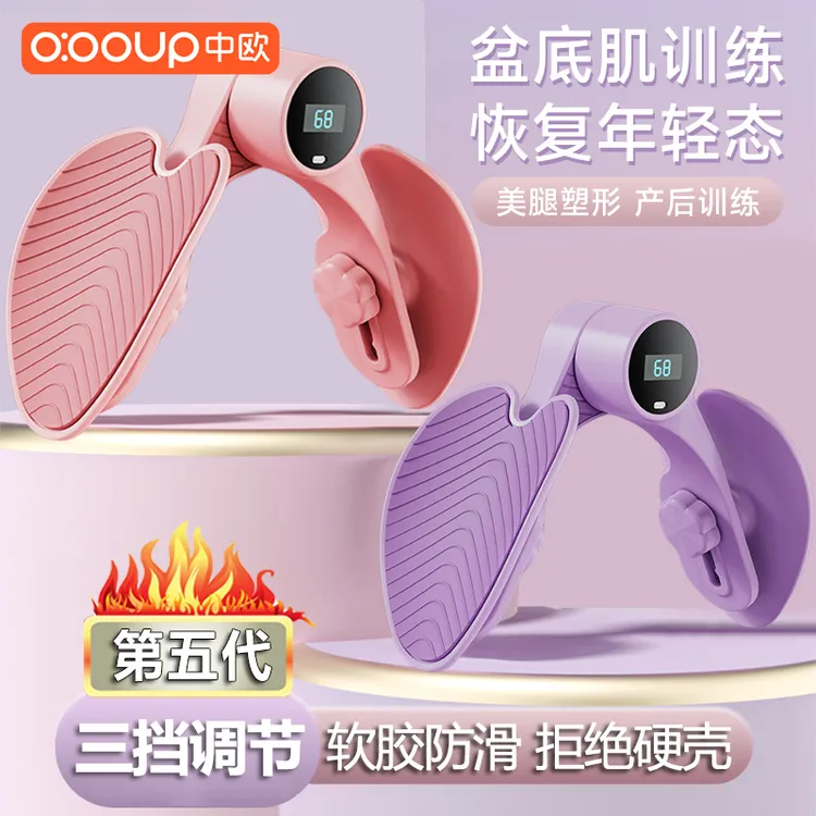 【双旦年终大促】第5代 夹多功能夹腿器盆底肌恢复训练器美腿家用夹