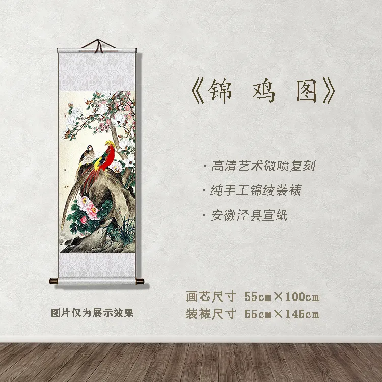 《锦鸡图》宽55 高145 古画 中式 卷轴 现代装饰画
