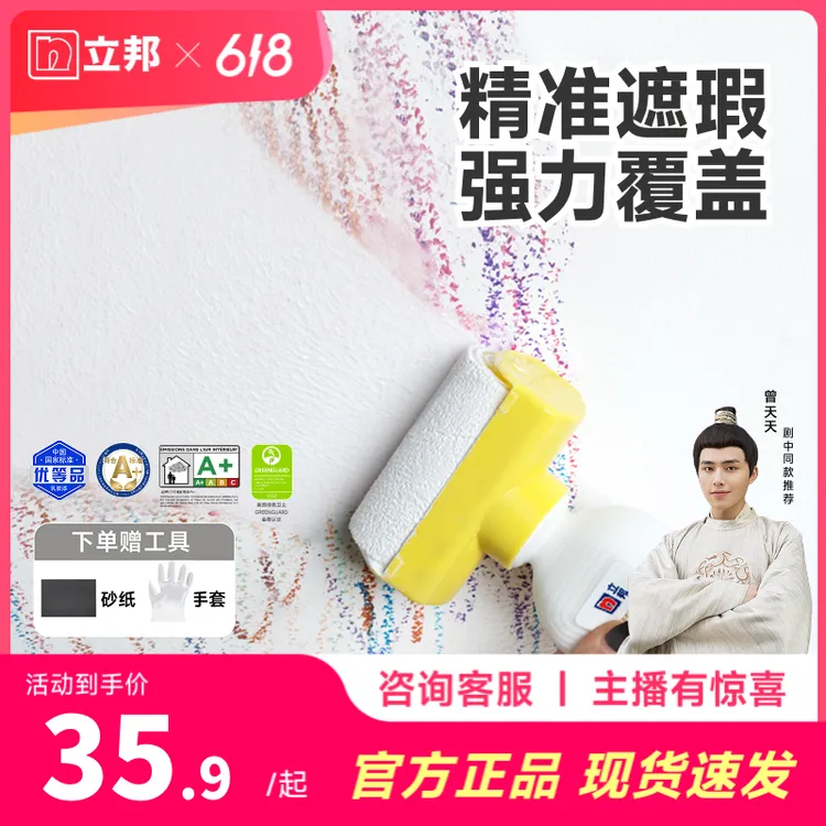 立邦补墙漆大滚刷墙面修复改色白墙去污神器大滚刷自刷滚筒漆油漆商品图