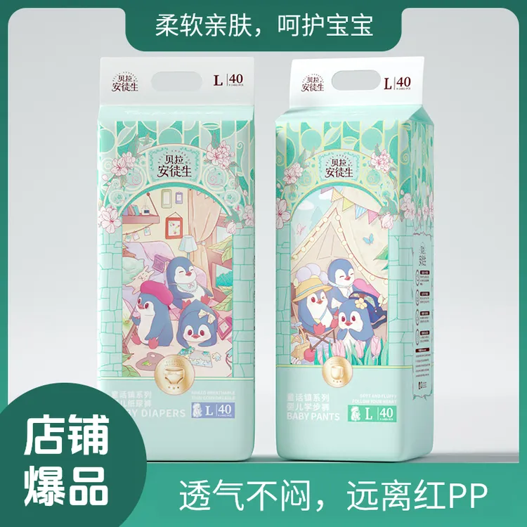 贝拉安徒生萌娃拉拉裤全包婴幼儿超薄尿不湿纸尿裤一次性纸尿裤