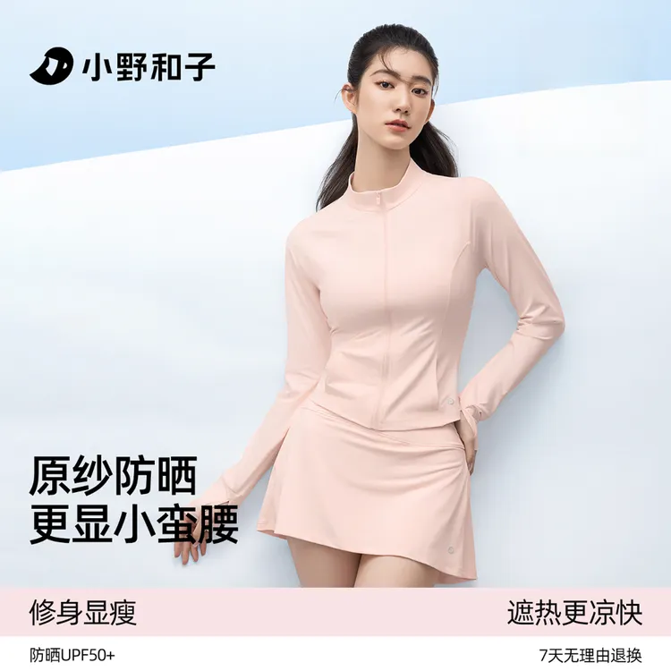 小野和子立领修身防晒衣夏季运动冰丝透气薄外套4-LFyx