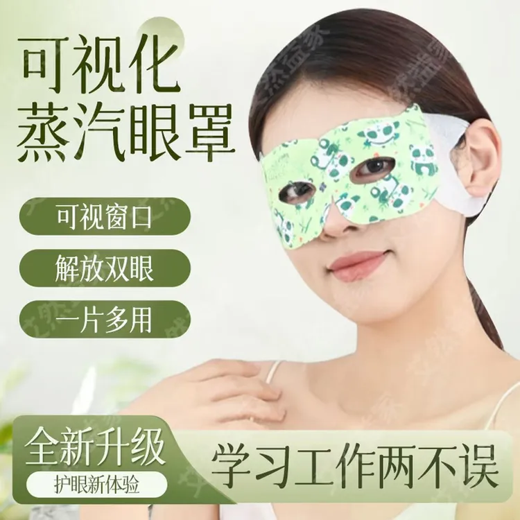 可视蒸汽眼罩学生上班族老年人多场景多功能呵护眼睛健康