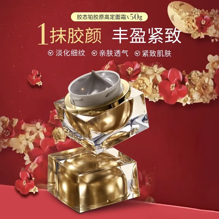 【院线专供】夏戛红毯高定胶态铂胶原高定面霜贵妇级紧致面霜