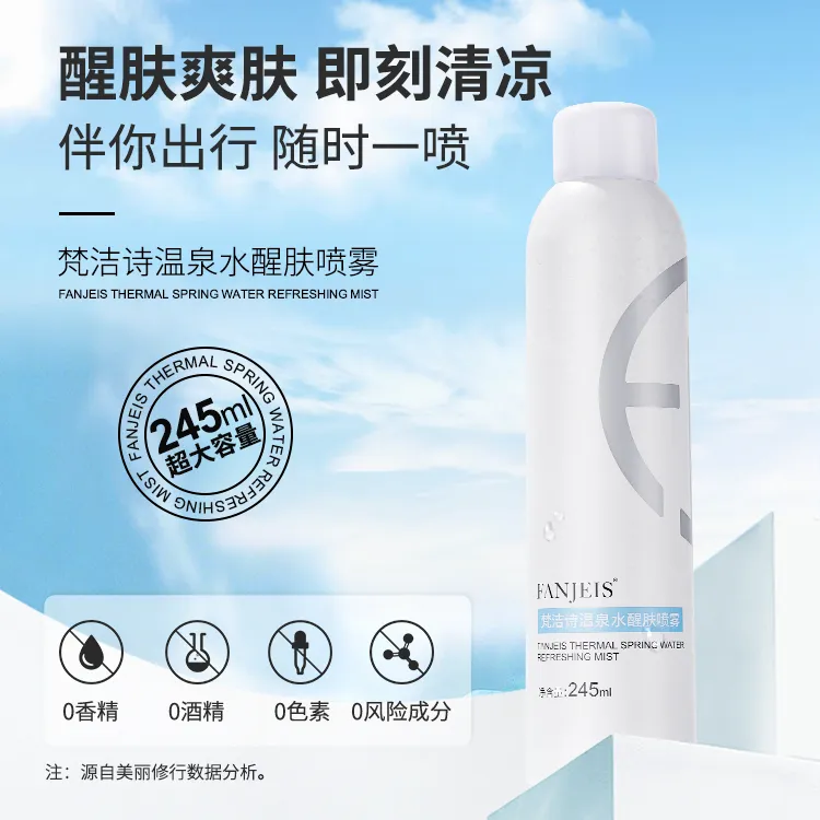 【九妈专属】梵洁诗温泉水醒肤喷雾补水保湿定妆滋润适合敏感肌使用