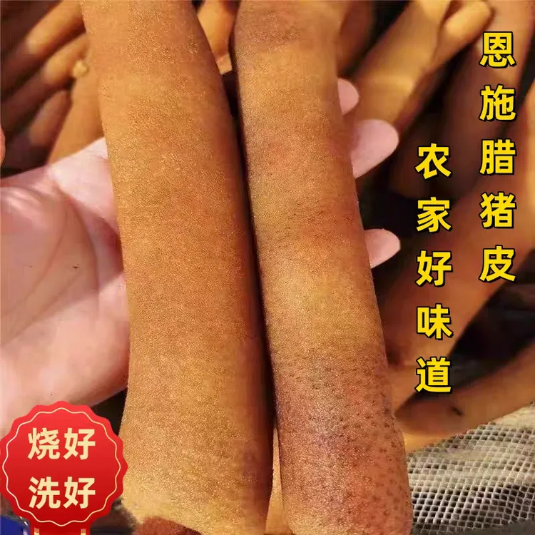 湖北恩施正宗农家腊火腿皮柏树烟熏烧洗好抽真空发货