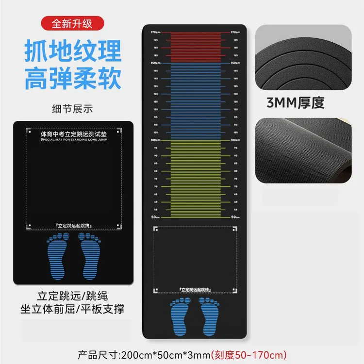 立定跳远测试专用垫子加厚防滑家用跳远器材测试垫体育中考跳远垫
