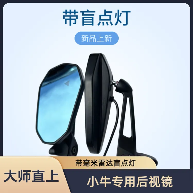 小牛毫米波雷达后视镜NXT大师FXtpro小牛nxpro专用无损直上AOS4、9