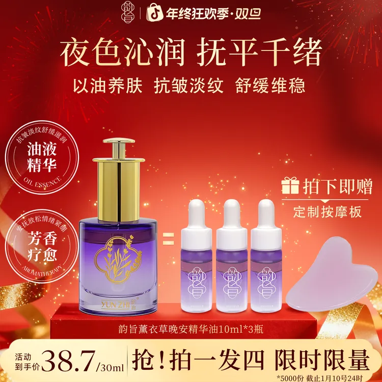 【免费试用1瓶】韵旨薰衣草晚安护肤气泡精华油液舒缓抗皱淡纹补水