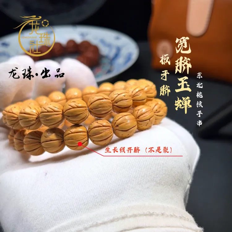 “宽脐玉蝉”盘锦桃核手串【龙珠社桃核】抛光(尺寸误差0.5mm之间)