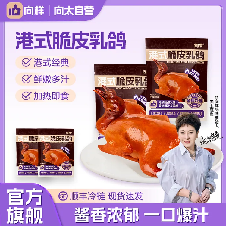 向样向太港式脆皮乳鸽红烧脆皮咸香卤制经典风味加热即食JX
