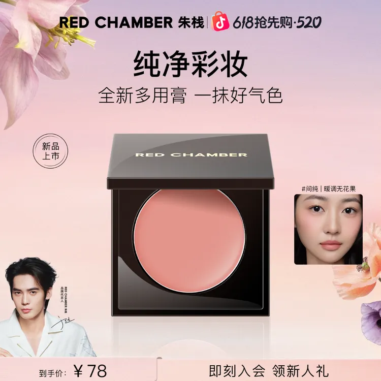 【视频专属】RC多用膏/年度宝藏腮红/眼影口红一膏多用/视频专属gf商品图