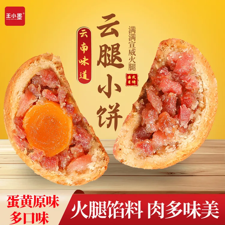 云南宣威云腿月饼老火腿月饼中秋月饼云南特产糕点滇式月饼点心