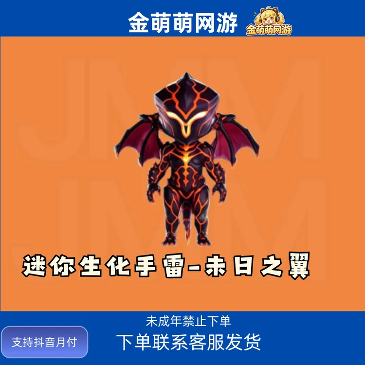 CF穿越火线端游商品 迷你生化手雷-未日之翼 【未成年禁止下单】