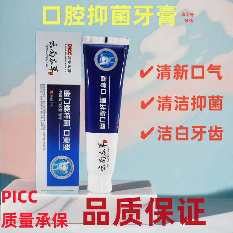 口腔抑菌牙膏清新口气去口腔牙龈异味防牙渍亮白清洁护理草本