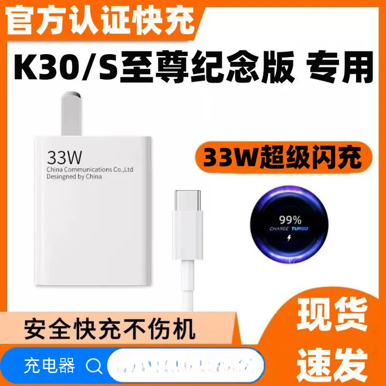 电脑不伤机数据线适用小米红米K30充电头原装充电器33W快充k手机