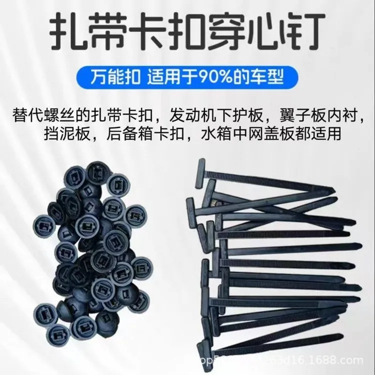通用型扎带卡扣发动机下护板叶子板内衬档泥板后备箱水箱中网盖板