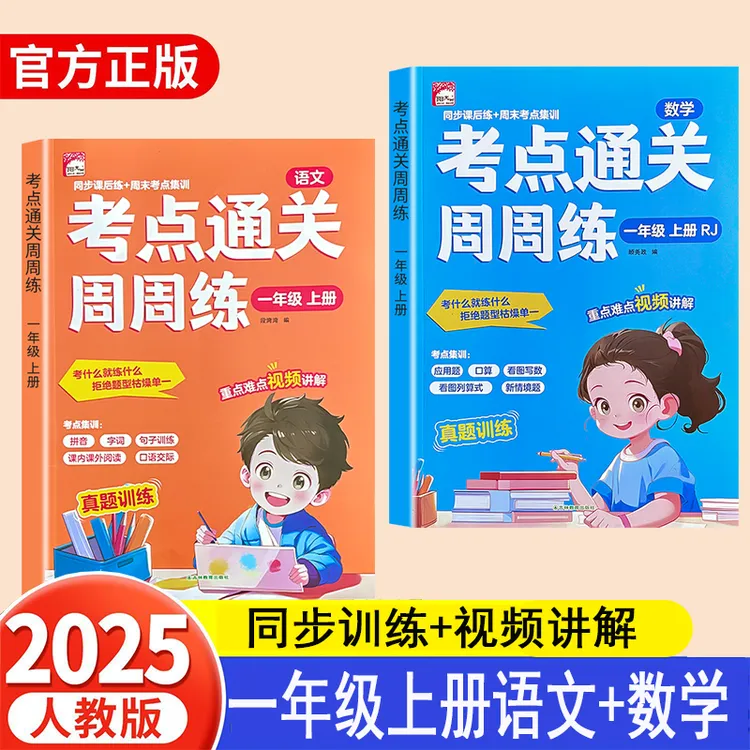 2025新版考点通关周周练一二年级上册人教版同步训练预习一课一练