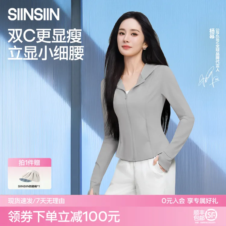618特惠【杨幂同款】SIINSIIN冰皮轻塑防晒衣新款潮牌2026爆款外套商品图