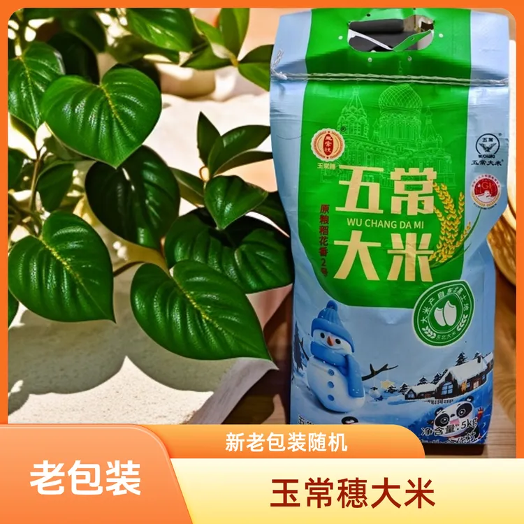 玉常穗25年新米五常原粮稻花香2号大米 新老包装随机发货 10斤袋