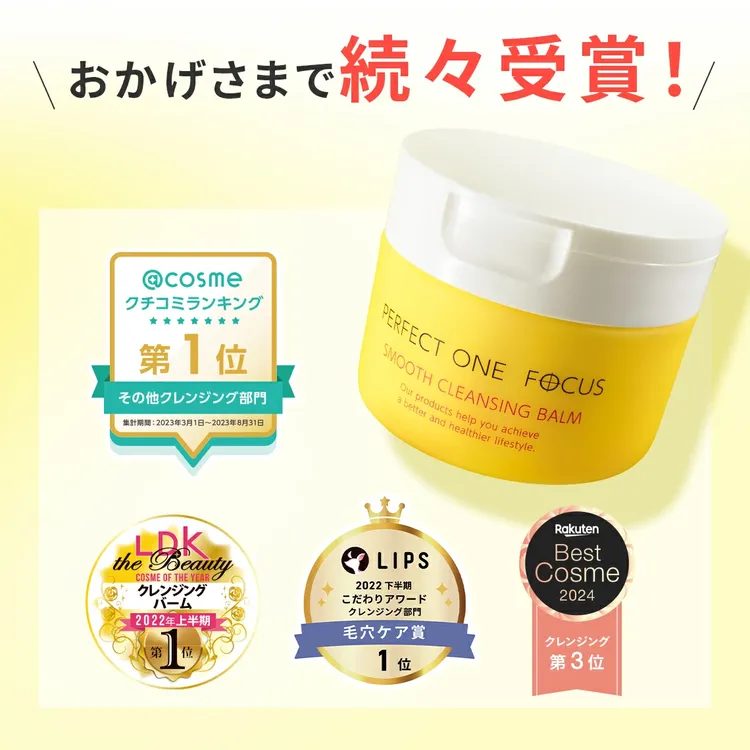 【西柚专属】日本帕妃雯PERFECT ONE FOCUS卸妆膏75g~26年5月