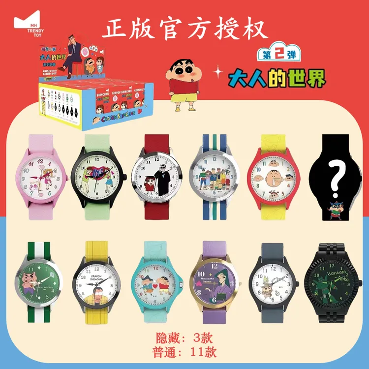 正版【蜡笔小新手表盲盒第二代】双重防伪码麦和官方授权