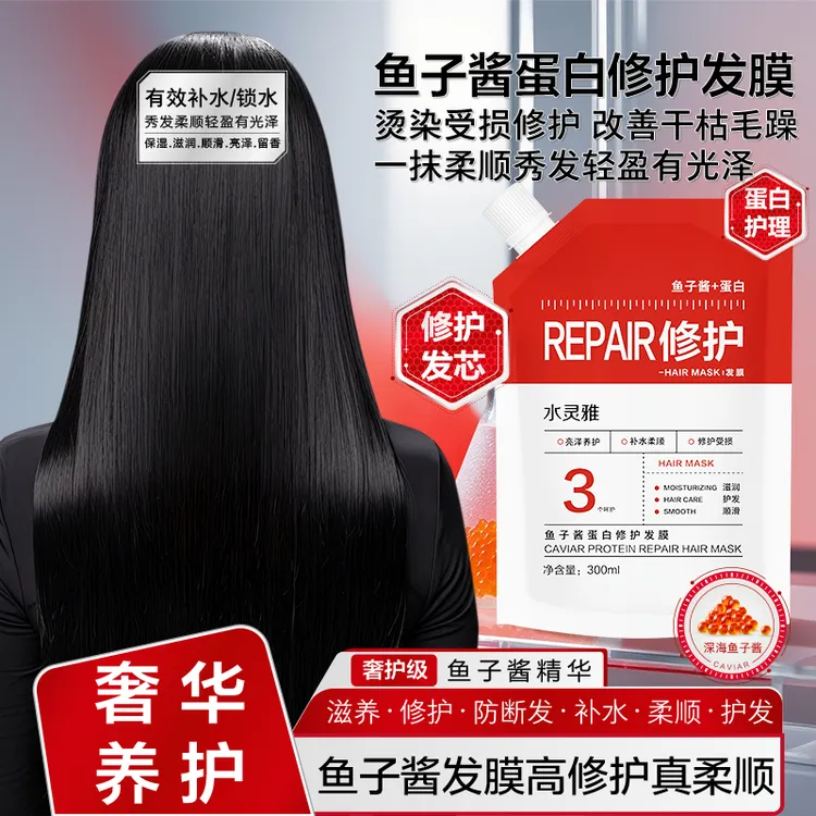 鱼子酱发膜修护干枯补水顺滑烫染营养蛋白矫正护发改善毛躁护发素