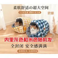 冬季保暖猫狗窝半封闭柔软舒适睡袋床【内里灰色米色随机发】