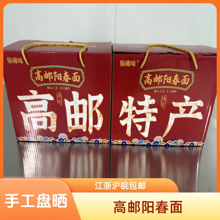 正宗高邮阳春面独立礼盒装无尘房中晾晒健康早餐面食江浙沪皖包邮