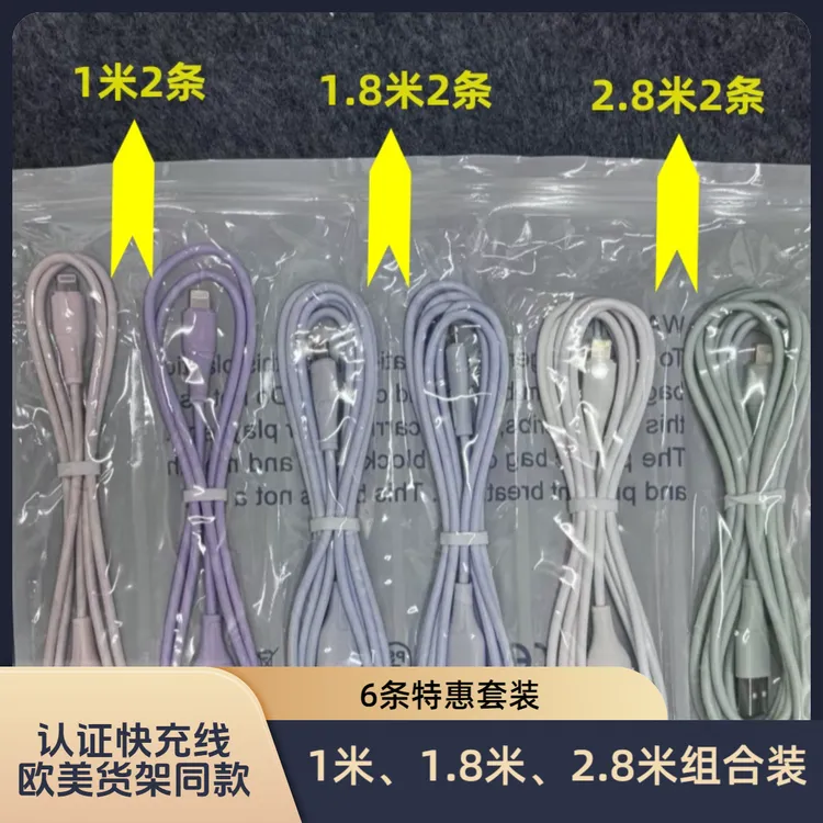 俏豚6条组合套装（1米2条、1.8米2条、2.8米2条）适用USB-苹果快充线