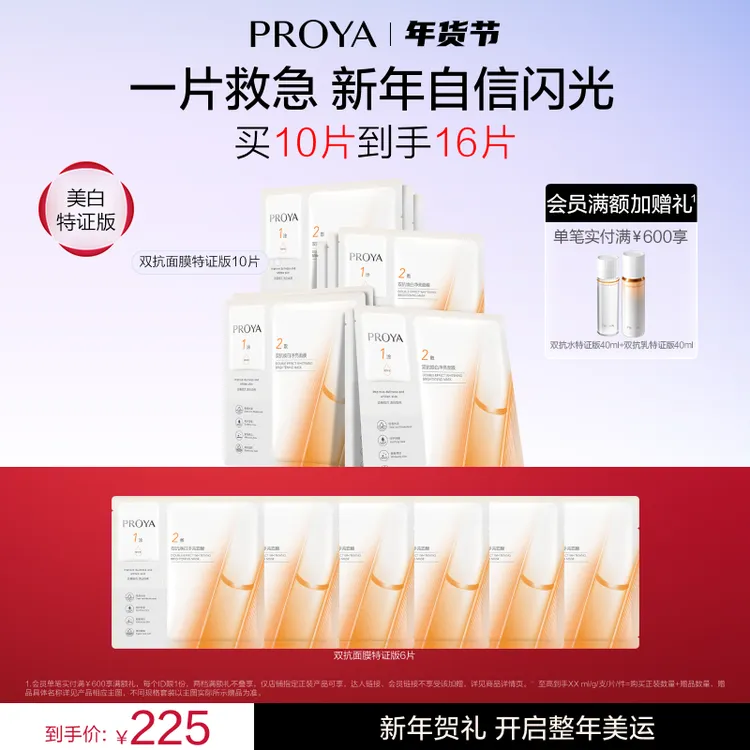 【新年礼物】全新升级珀莱雅双抗面膜美白特证版舒缓抗皱紧致保湿商品图